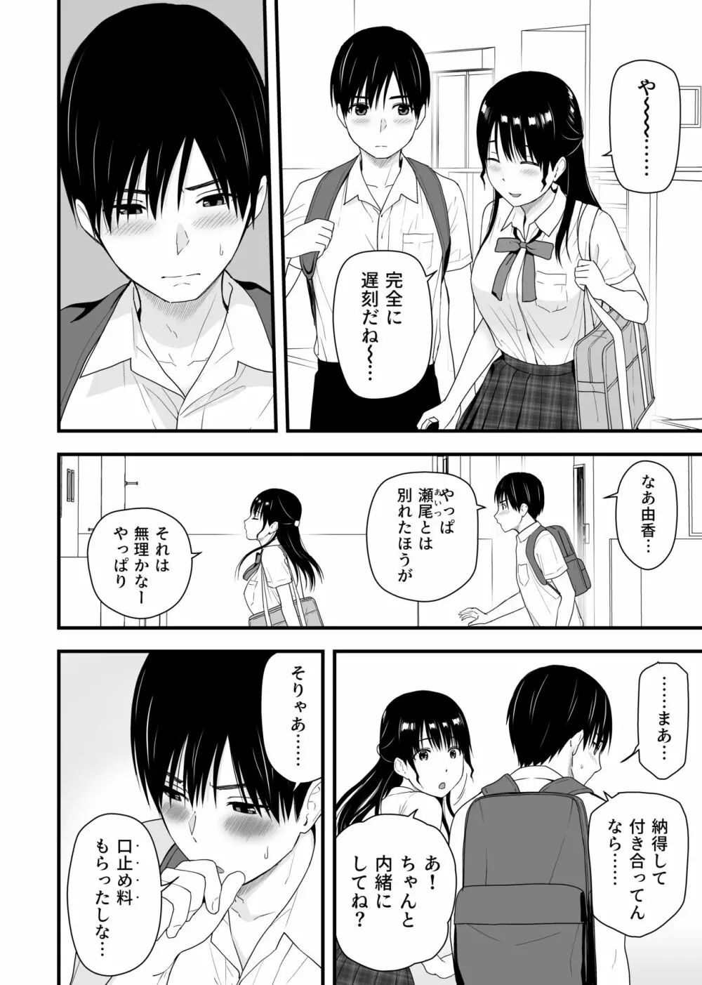 幼馴染みと初めての口止めセックス