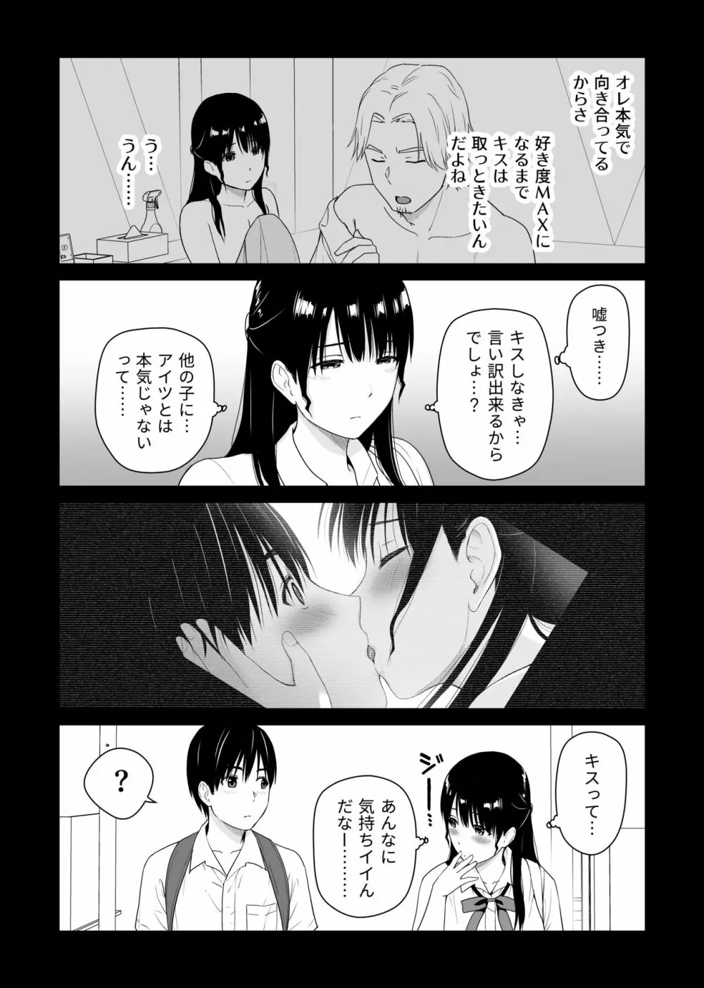 幼馴染みと初めての口止めセックス