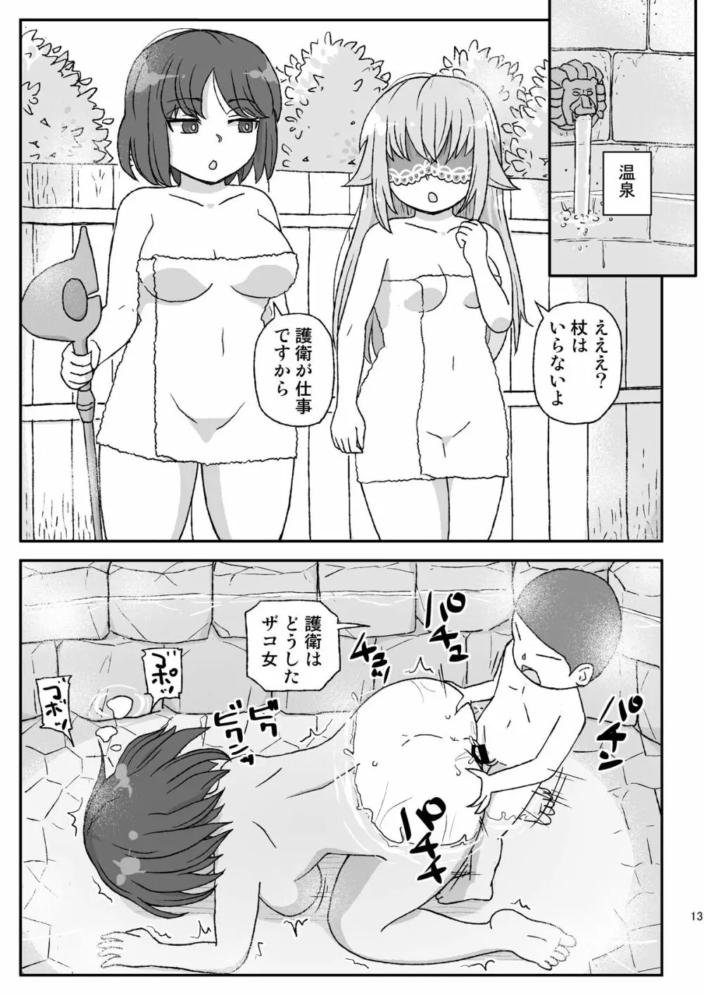 女冒険者を睡眠姦するクソ宿～喪失!聖女と賢者～