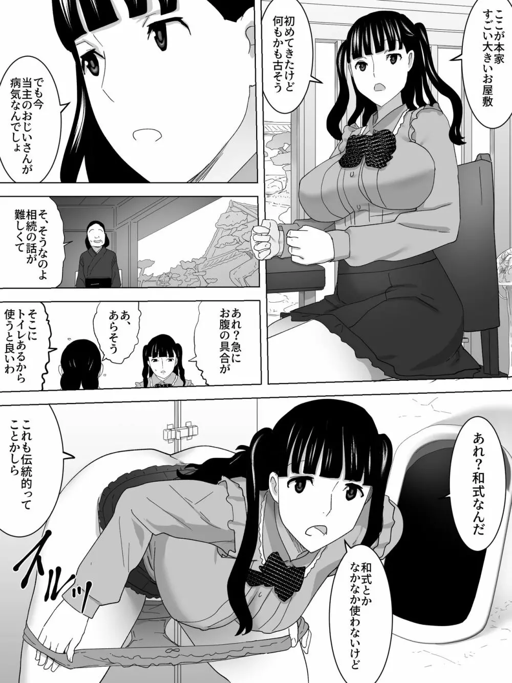 最後の女子便所