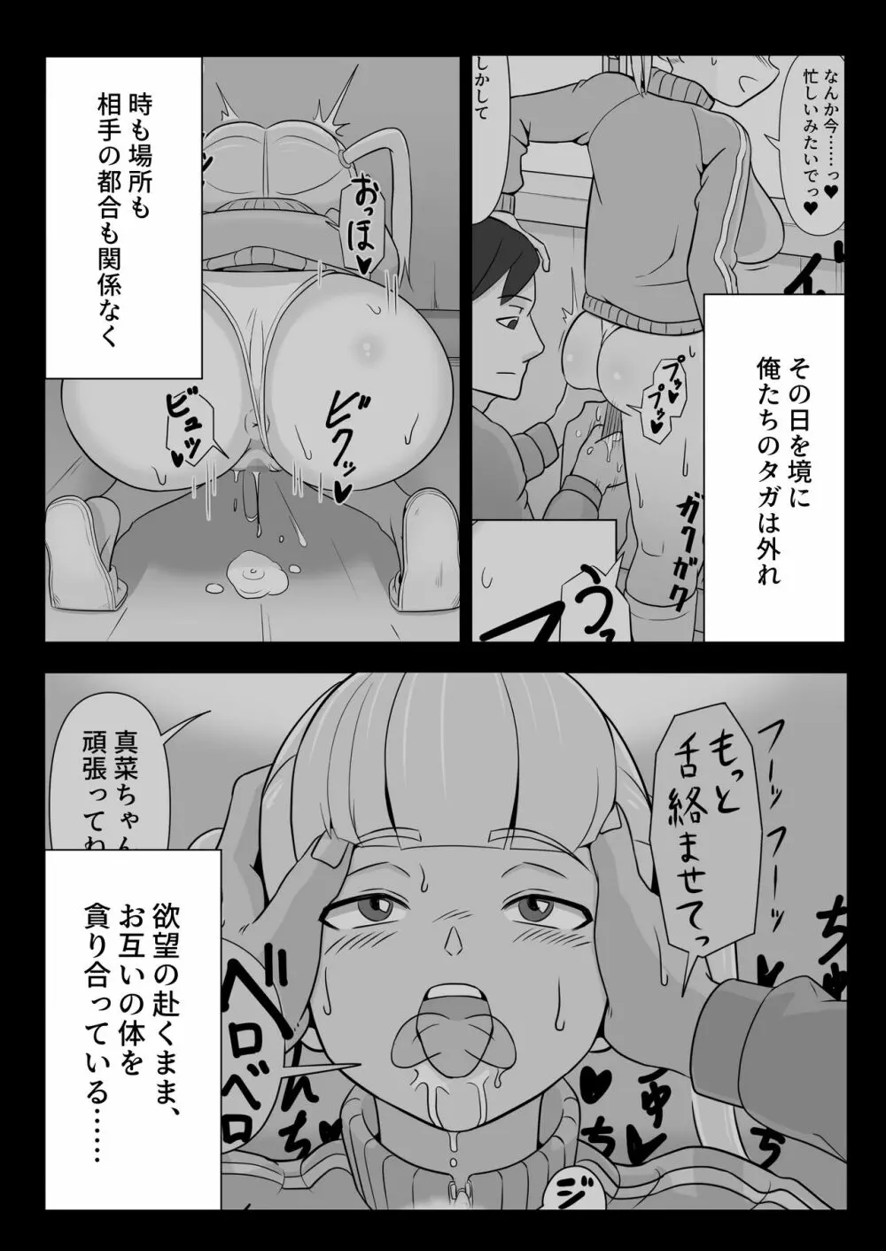 パパと連れ子の爛れた日常3