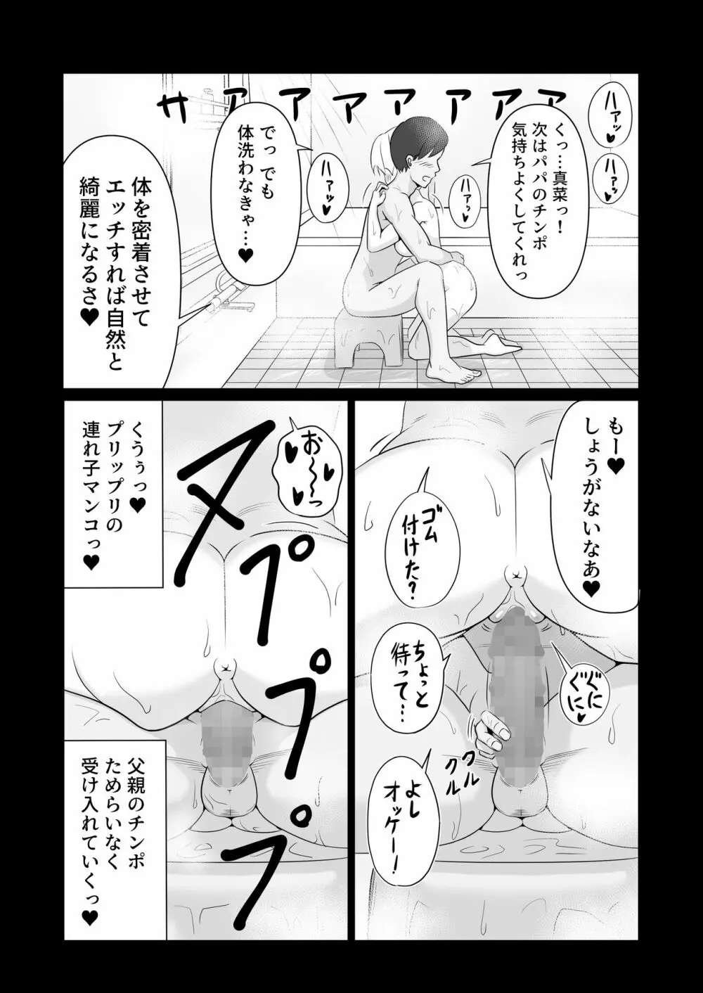 パパと連れ子の爛れた日常3