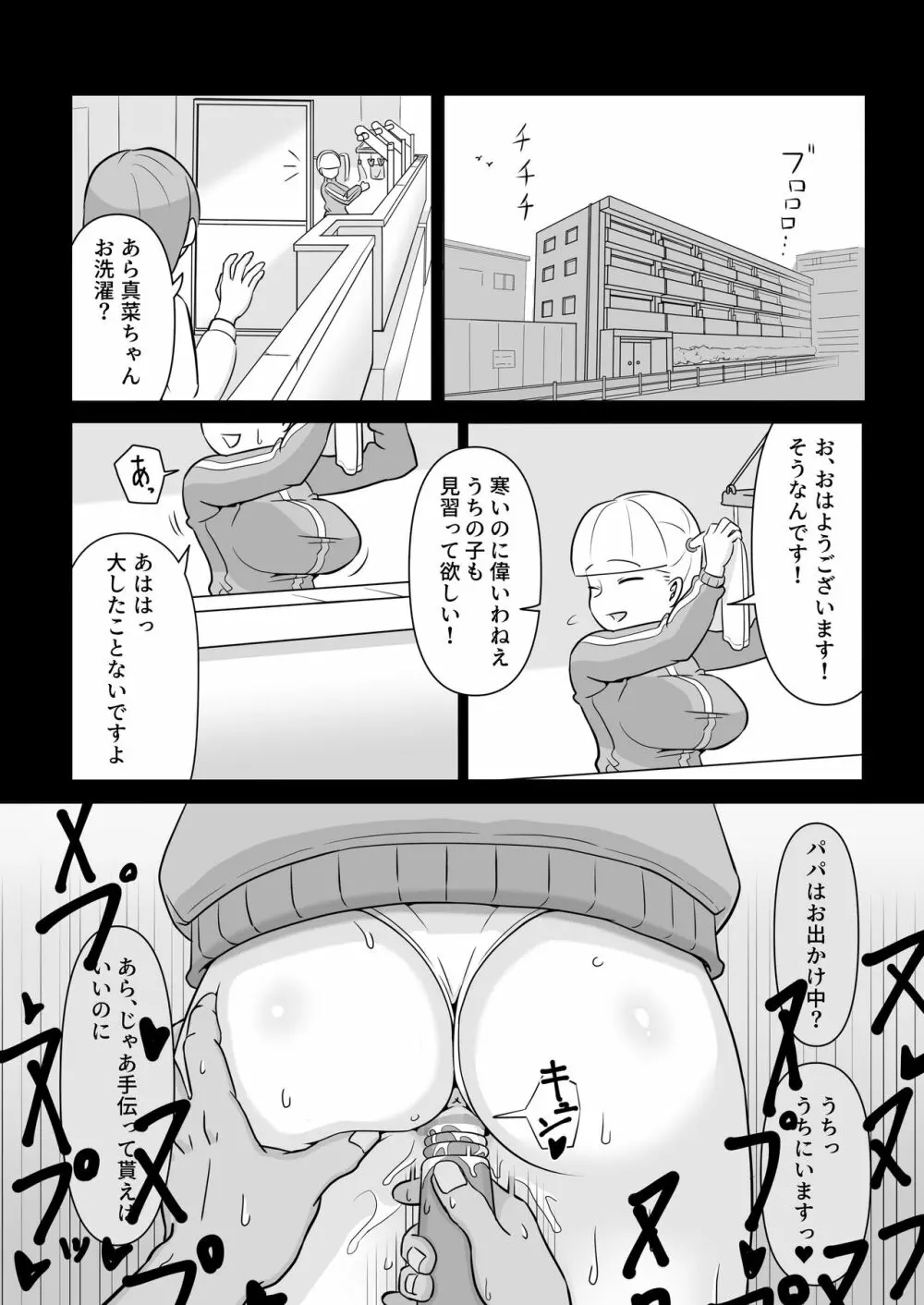 パパと連れ子の爛れた日常2