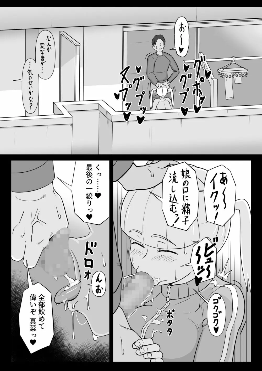 パパと連れ子の爛れた日常2