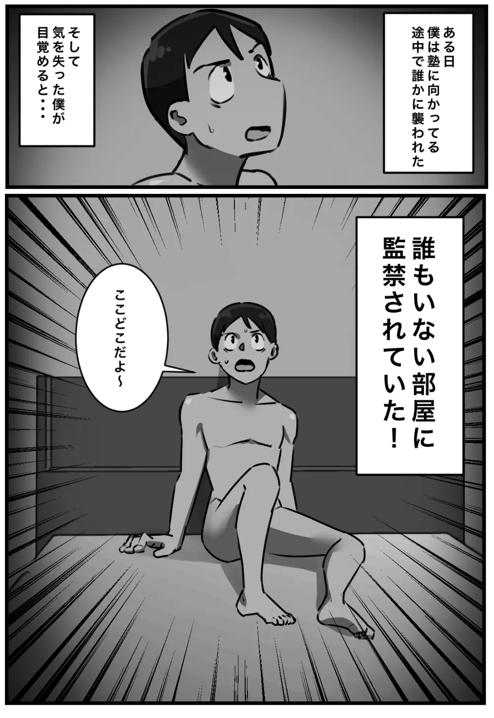 セックスしたら出られない部屋