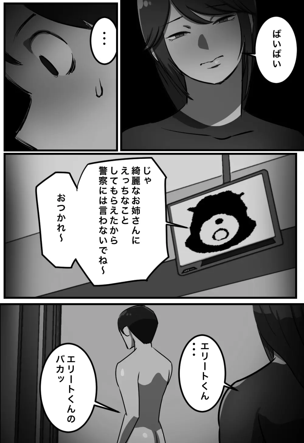 セックスしたら出られない部屋