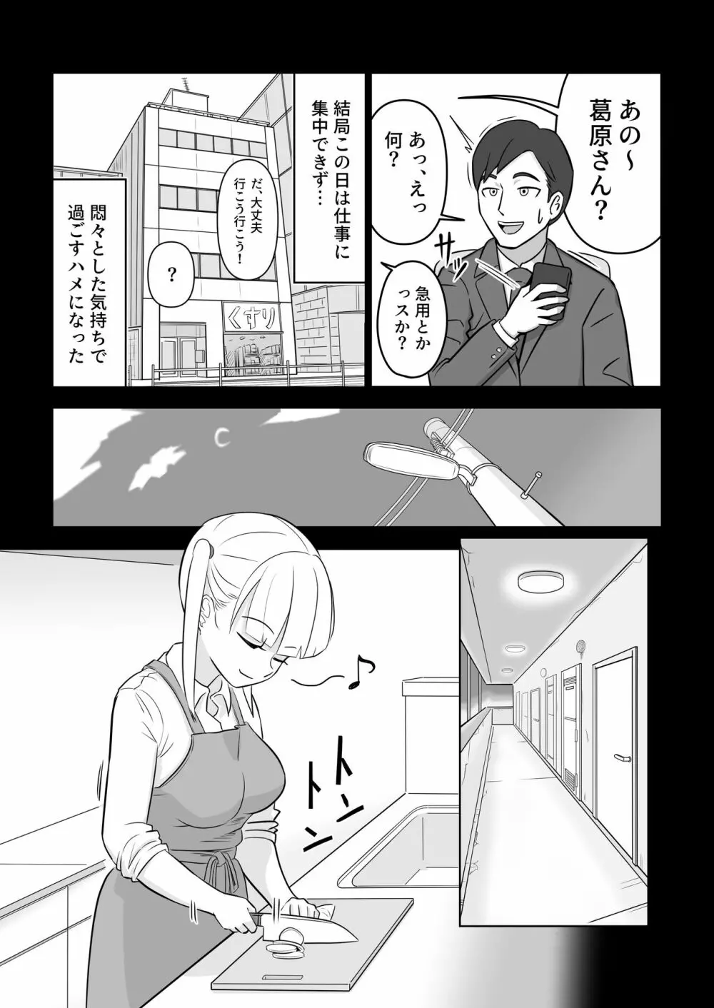 パパと連れ子の爛れた日常4