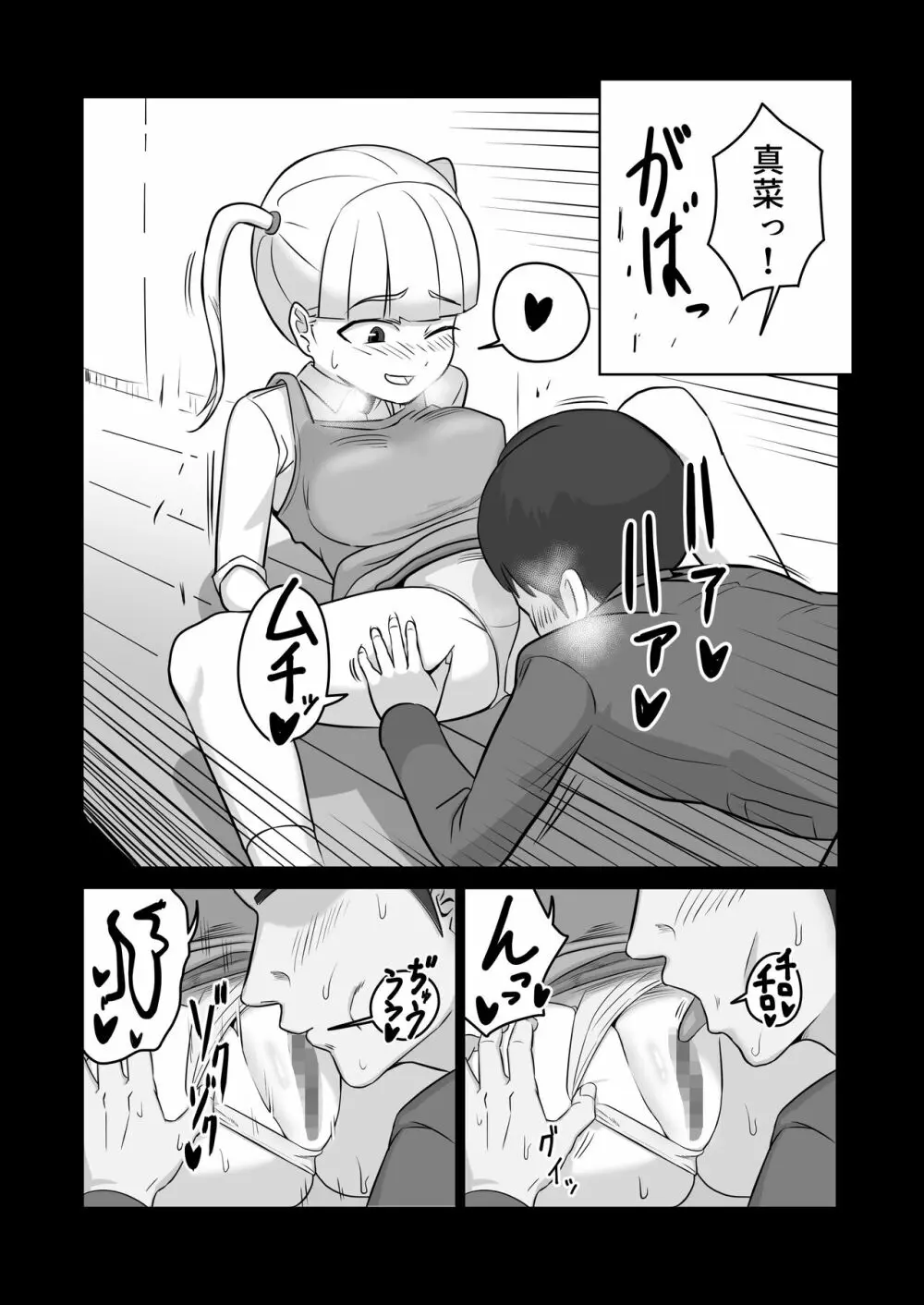 パパと連れ子の爛れた日常4