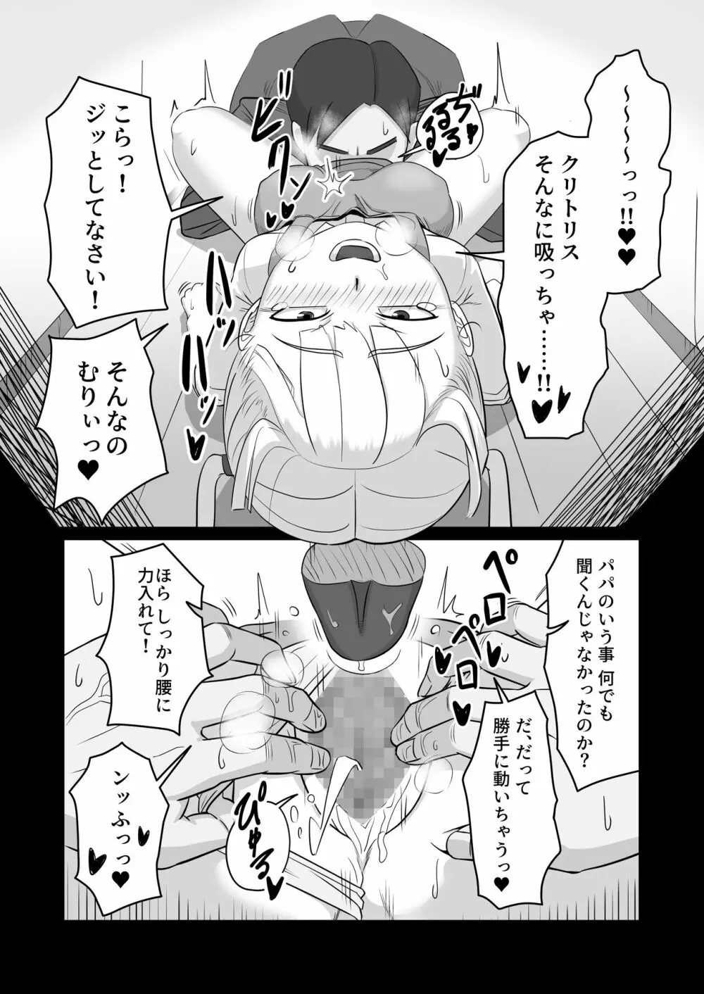 パパと連れ子の爛れた日常4