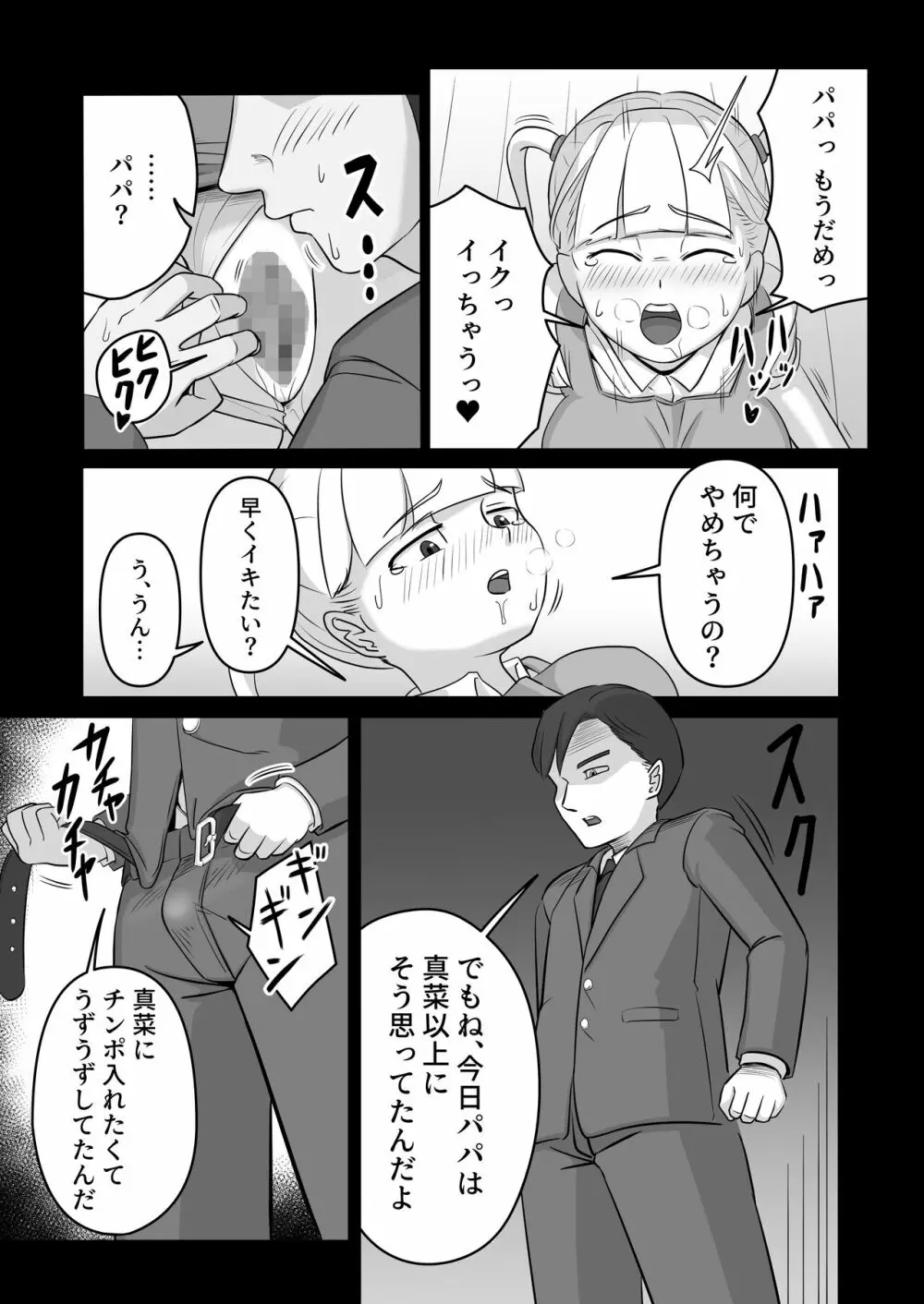 パパと連れ子の爛れた日常4