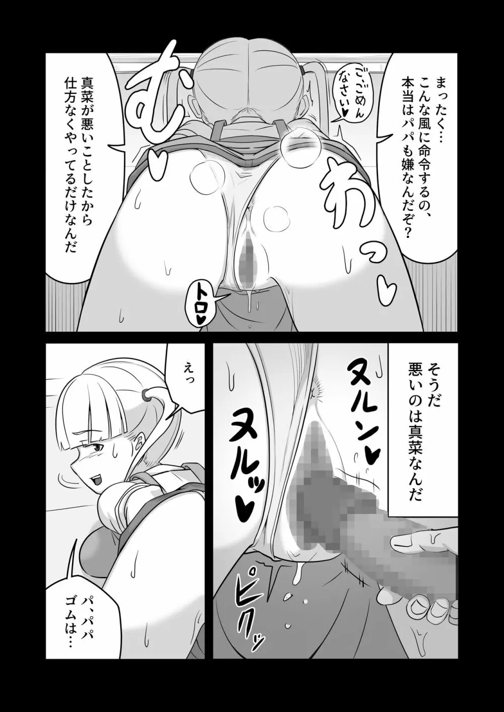 パパと連れ子の爛れた日常4