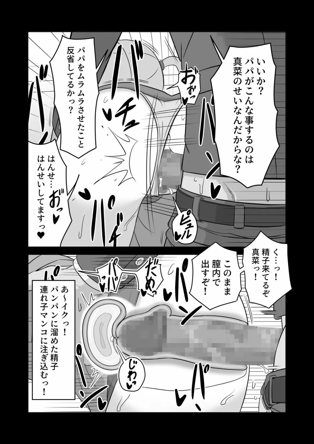 パパと連れ子の爛れた日常4