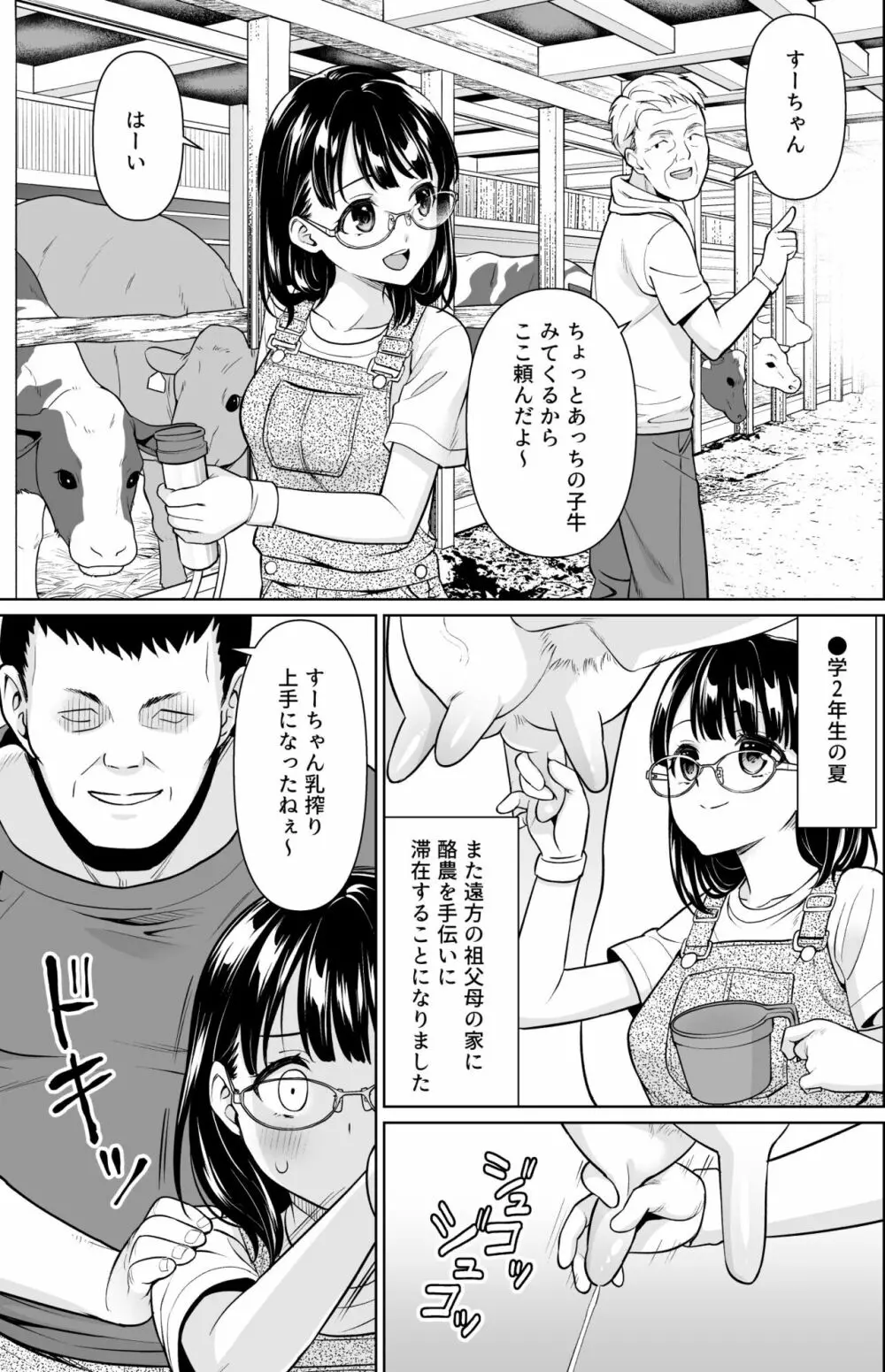 イヤだと言えない地味系少女と田舎の叔父さん２