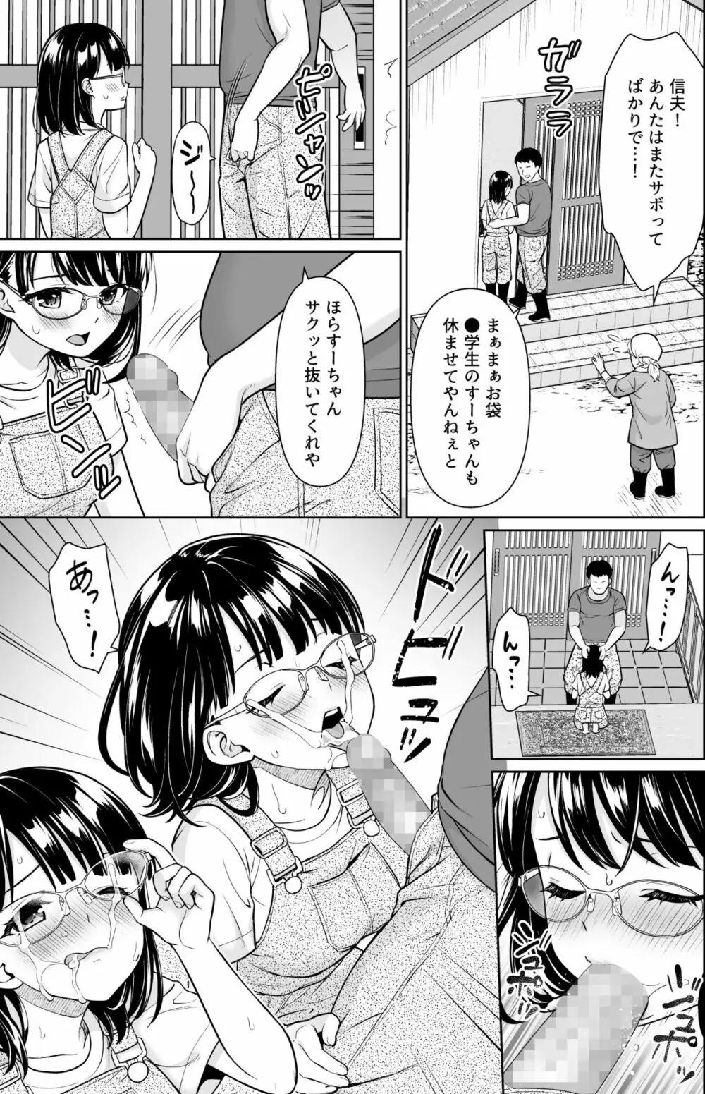 イヤだと言えない地味系少女と田舎の叔父さん２