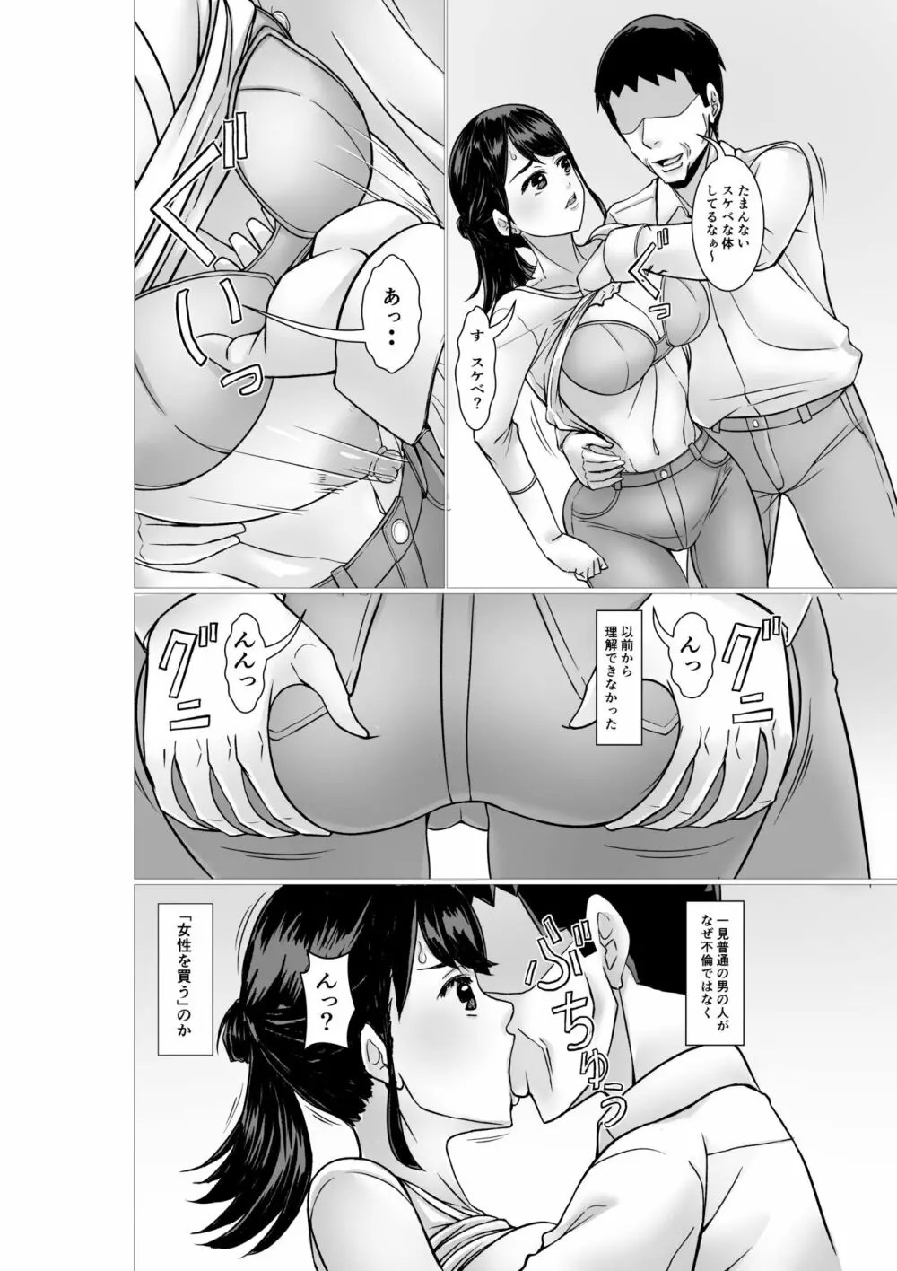 立ちんぼと間違えられた主婦