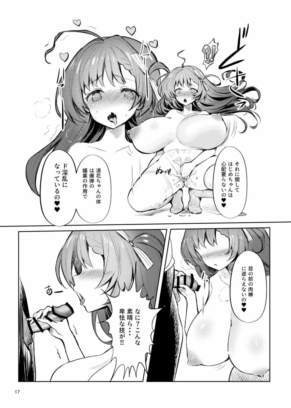 いろいろ事情があったが結果として俺の爆乳幼馴染がド淫乱になっていた。