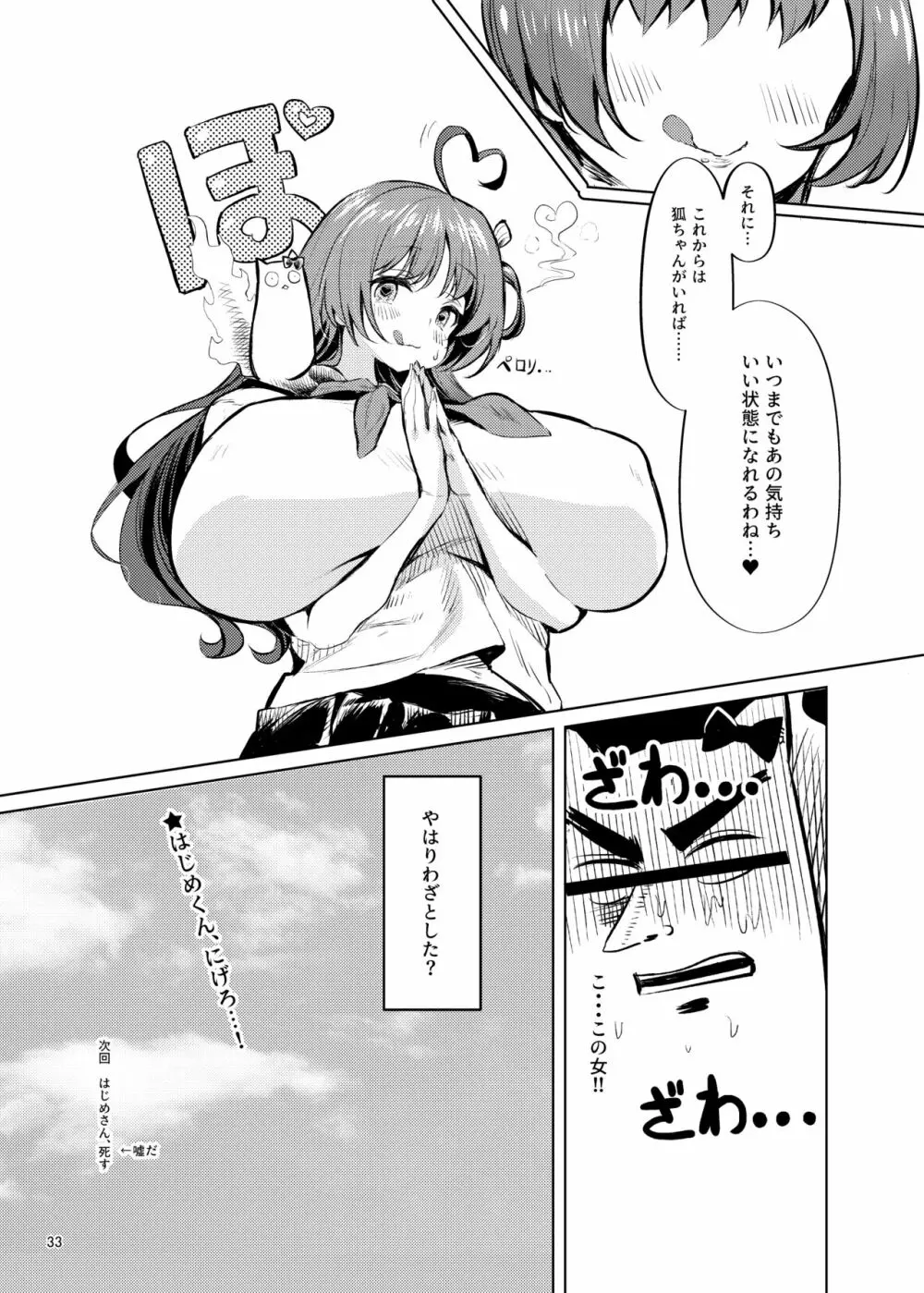 いろいろ事情があったが結果として俺の爆乳幼馴染がド淫乱になっていた。