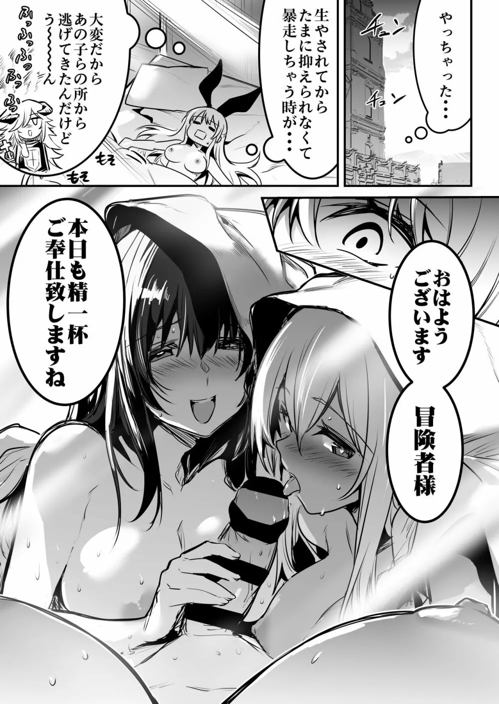 冒険者ちゃんとえっちな冒険2