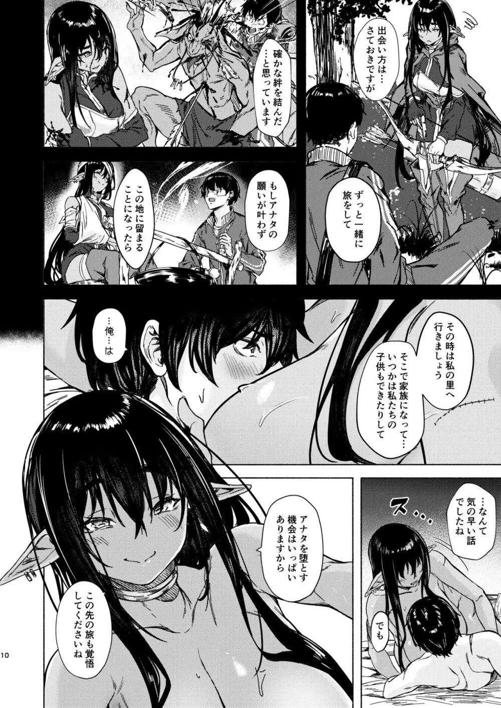 越前奉行所 (荒巻越前)] 雨が止むまでの。 [DL版]