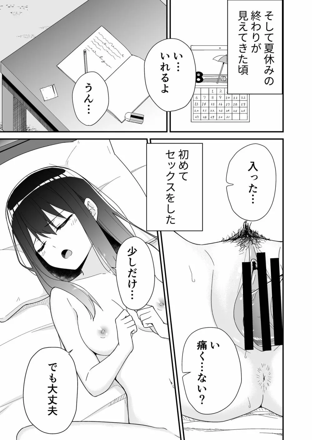 初めての元カノ