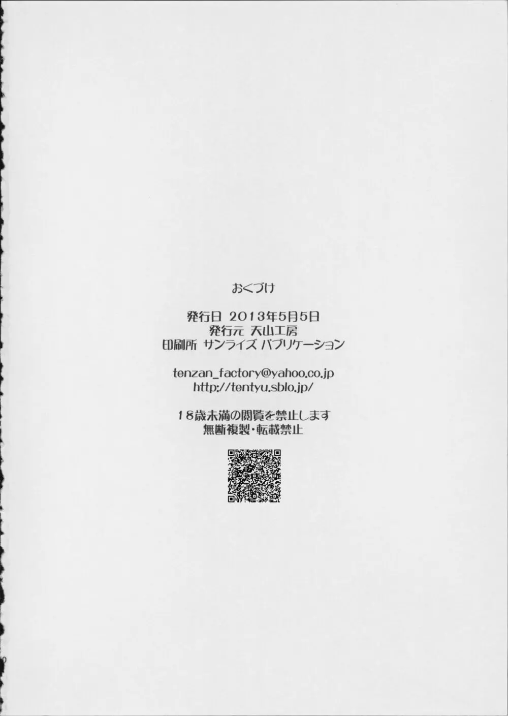 人妻ひな子さんの陥落