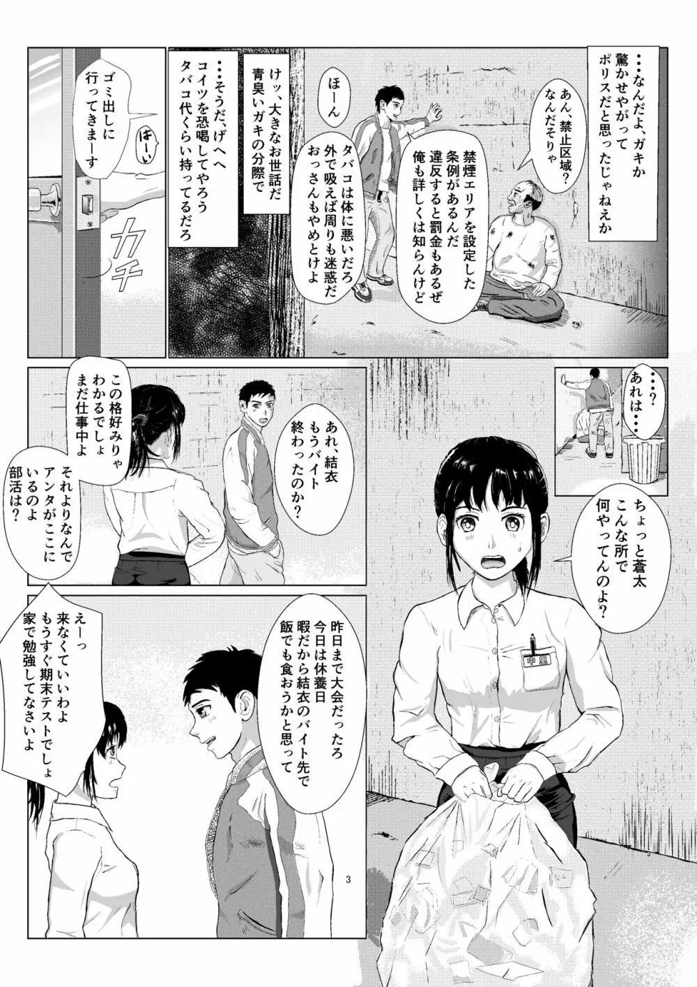 乱暴おじさん Vol.1