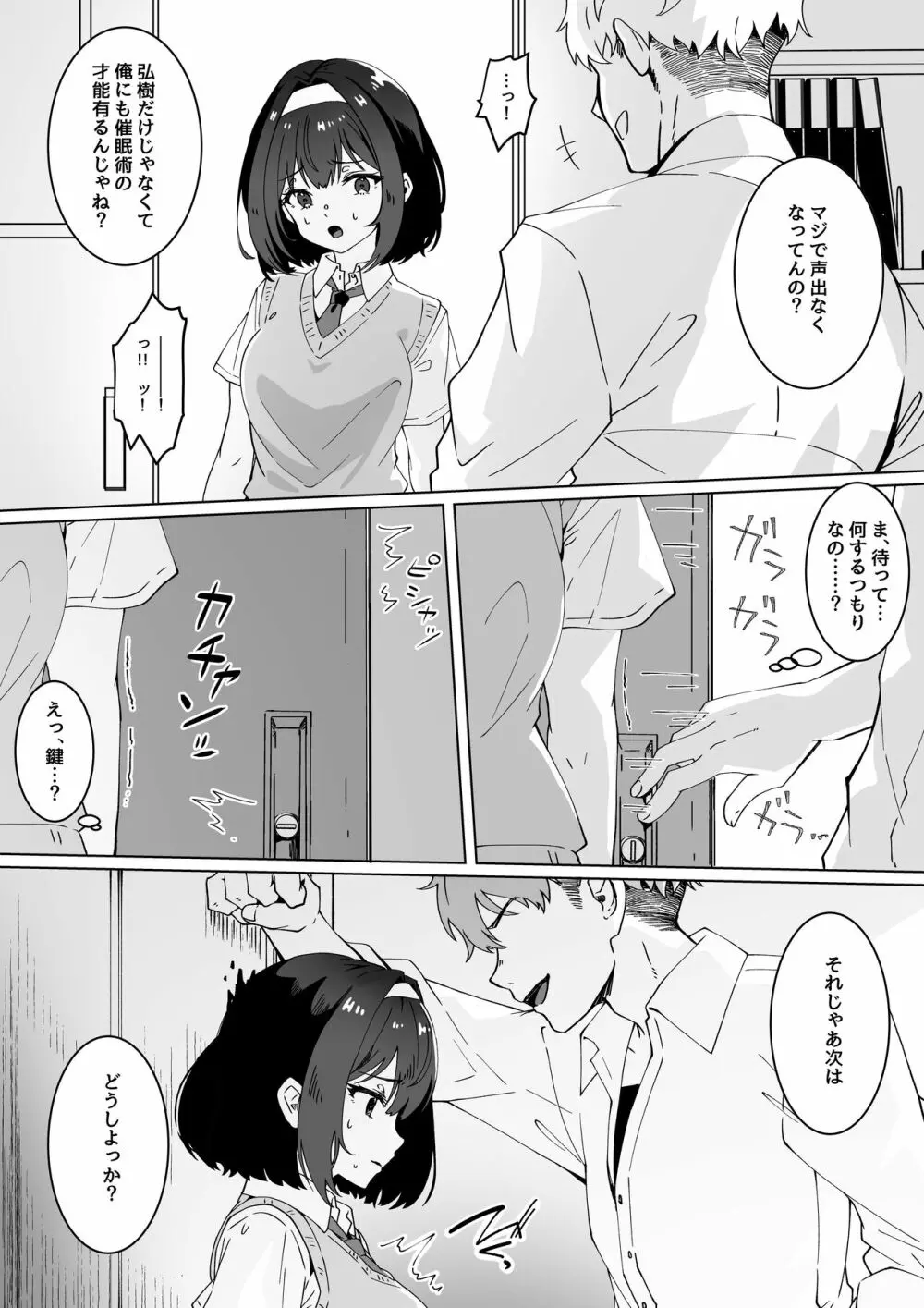 催眠術なら巨乳JKに何でもできるって本当ですか?