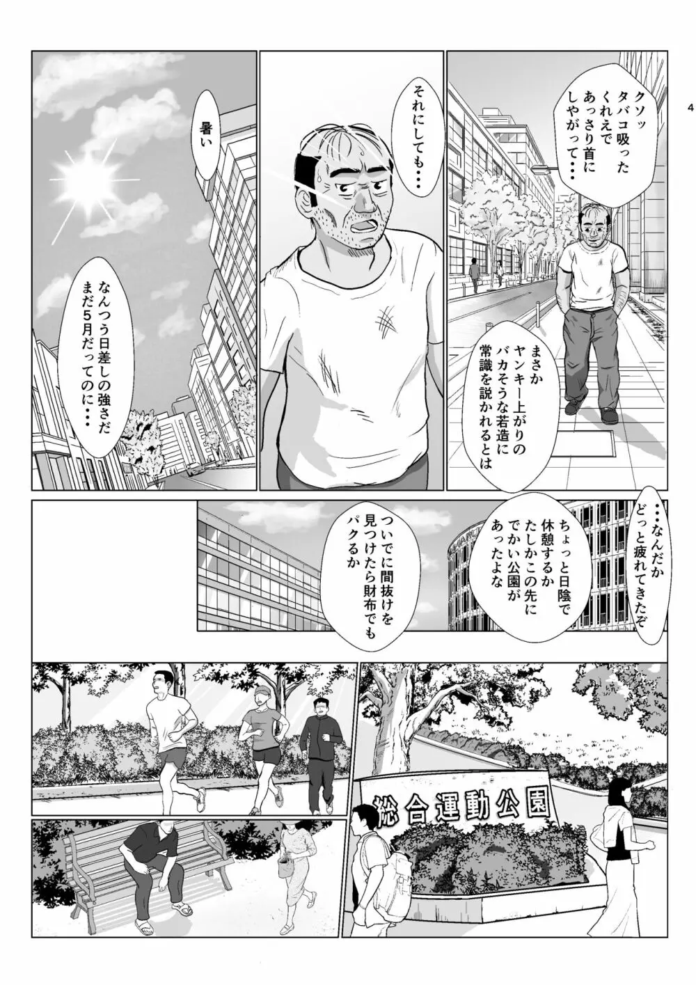 乱暴おじさん 2