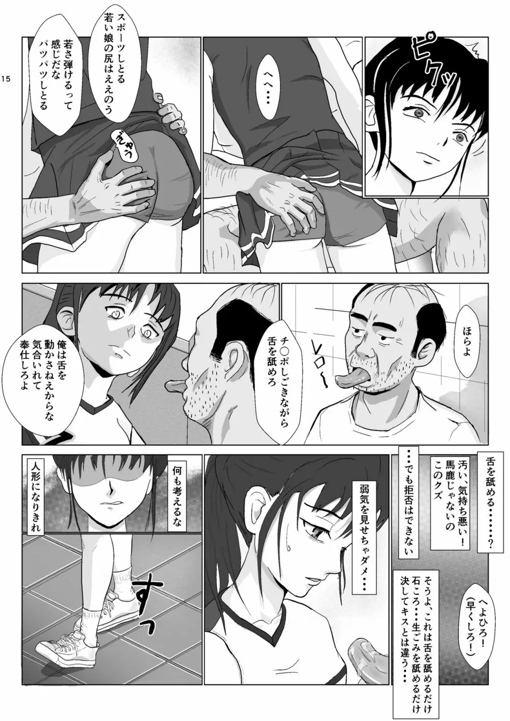 乱暴おじさん 2