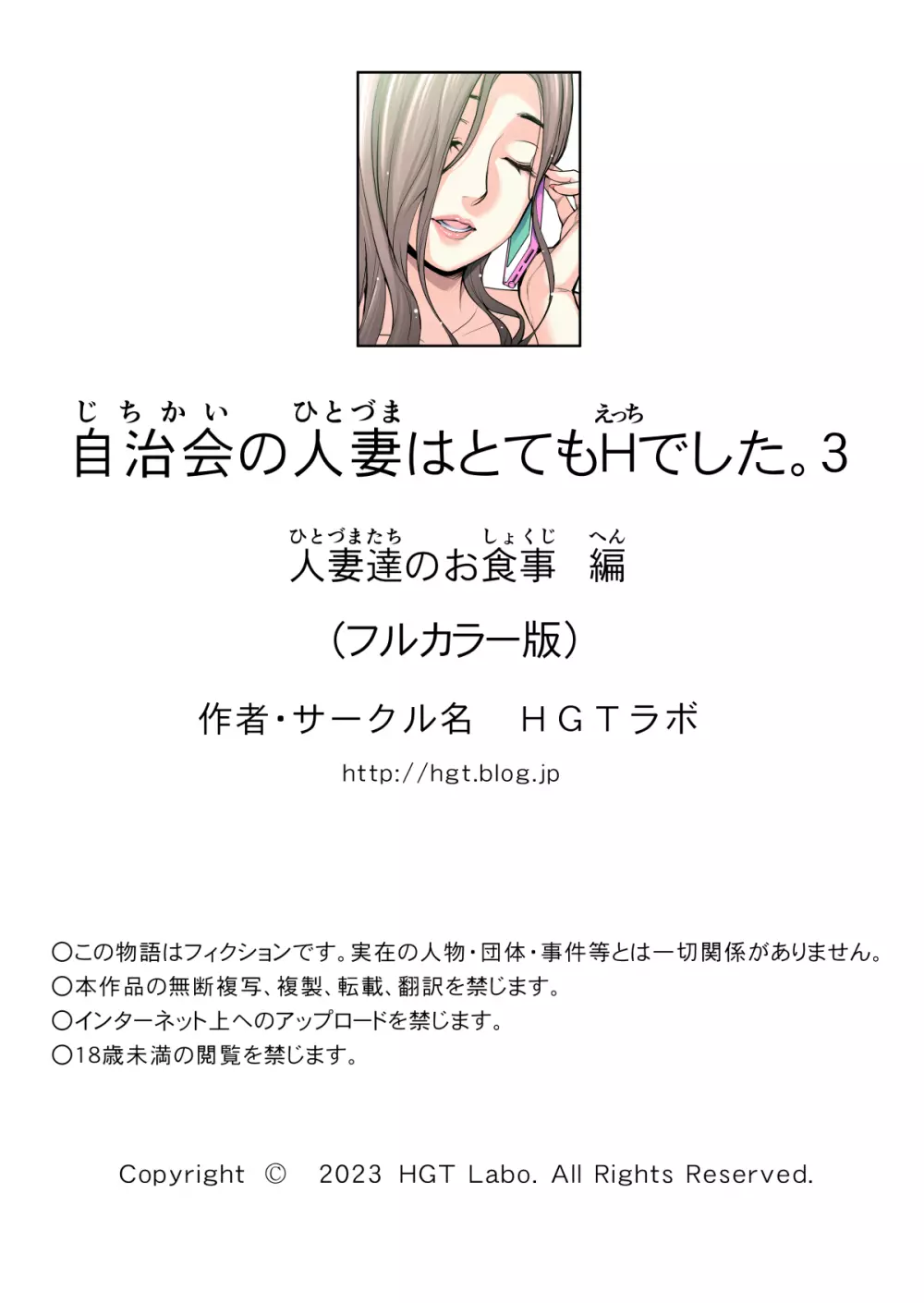 自治会の人妻はとてもHでした。3 人妻達のお食事編 （フルカラー版）