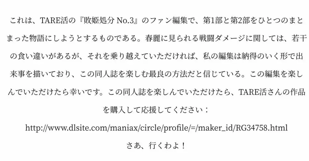 敗姫処分 No.3 ファン編集