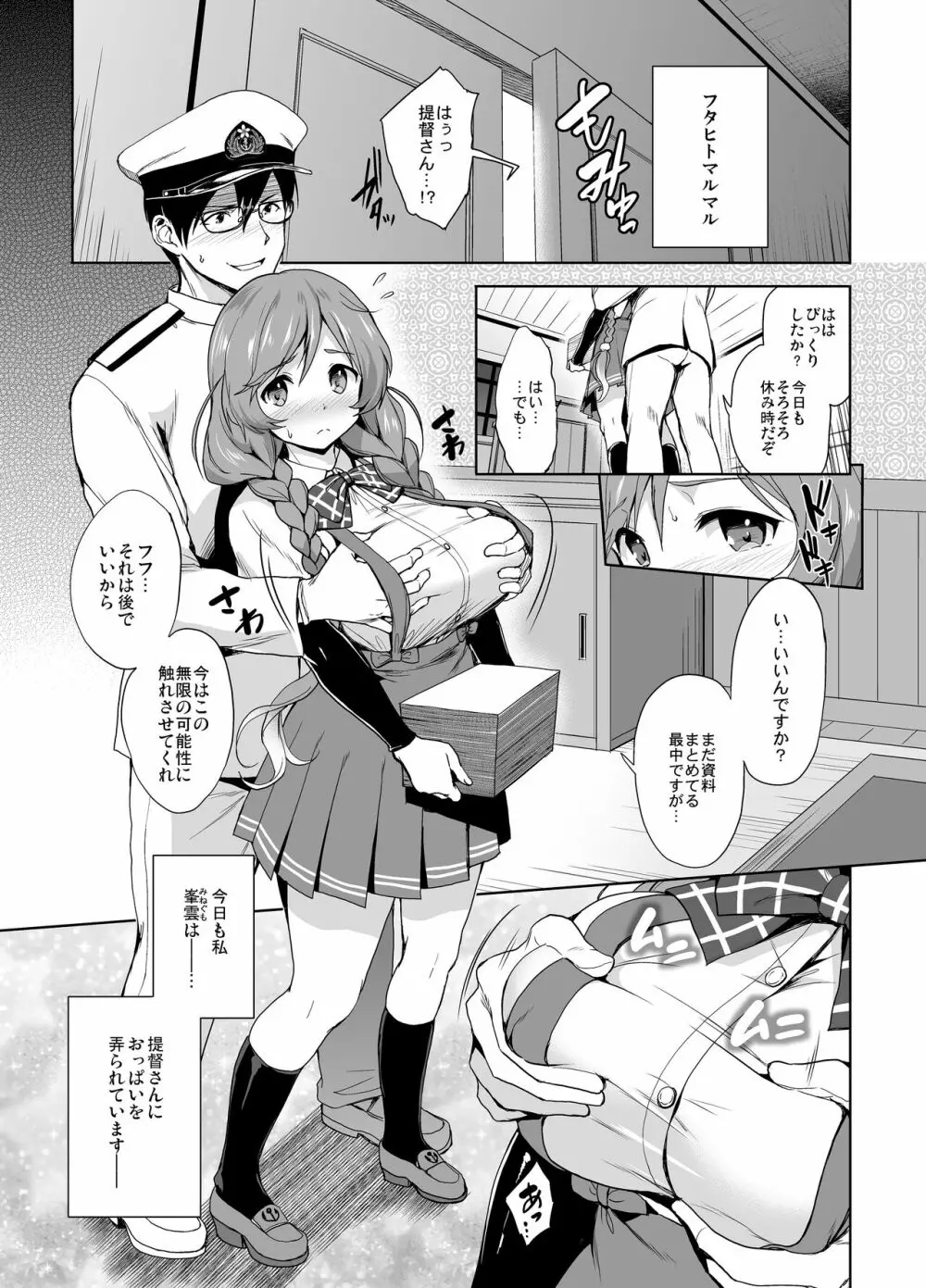 峯雲育乳日誌