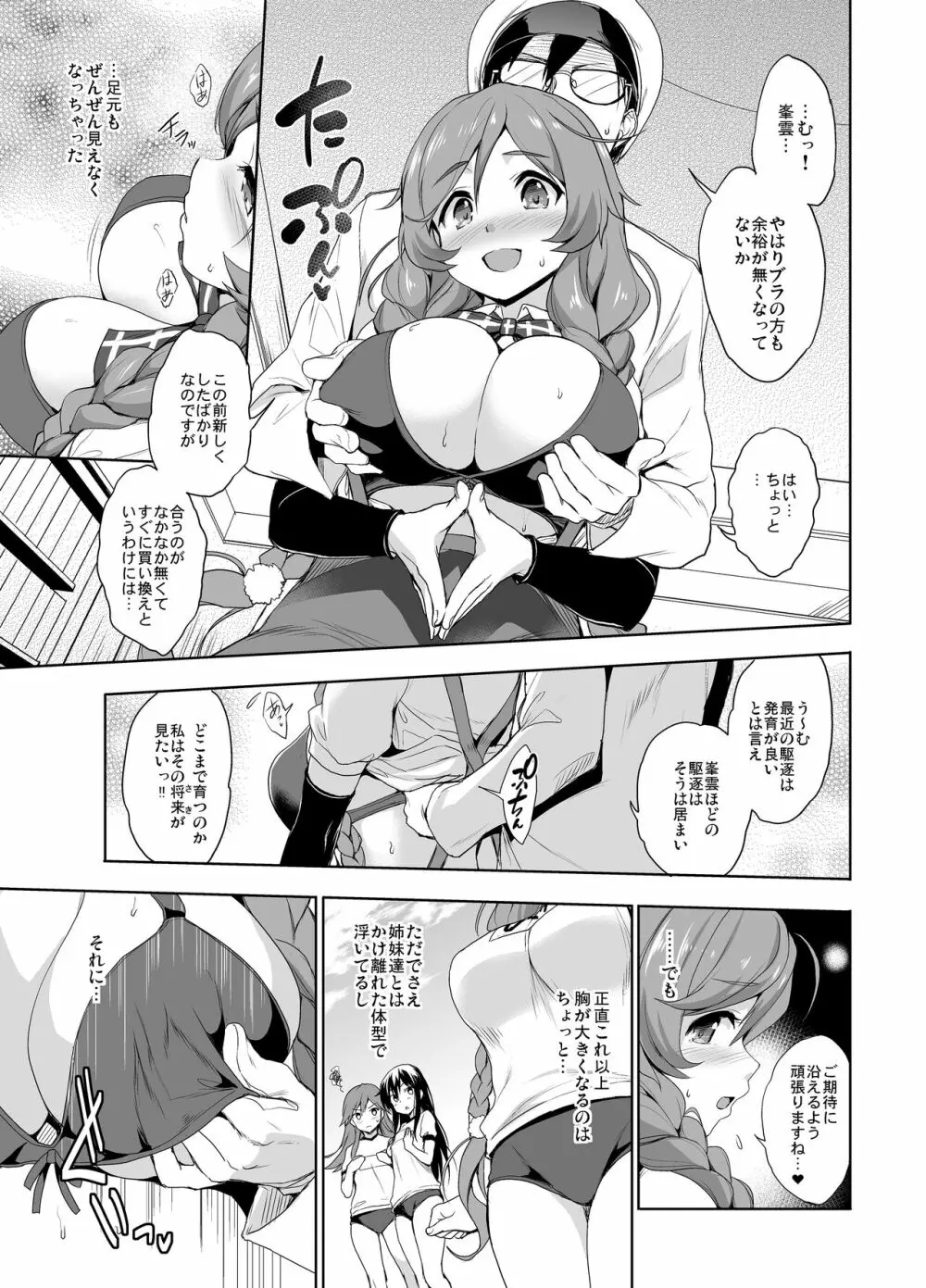 峯雲育乳日誌