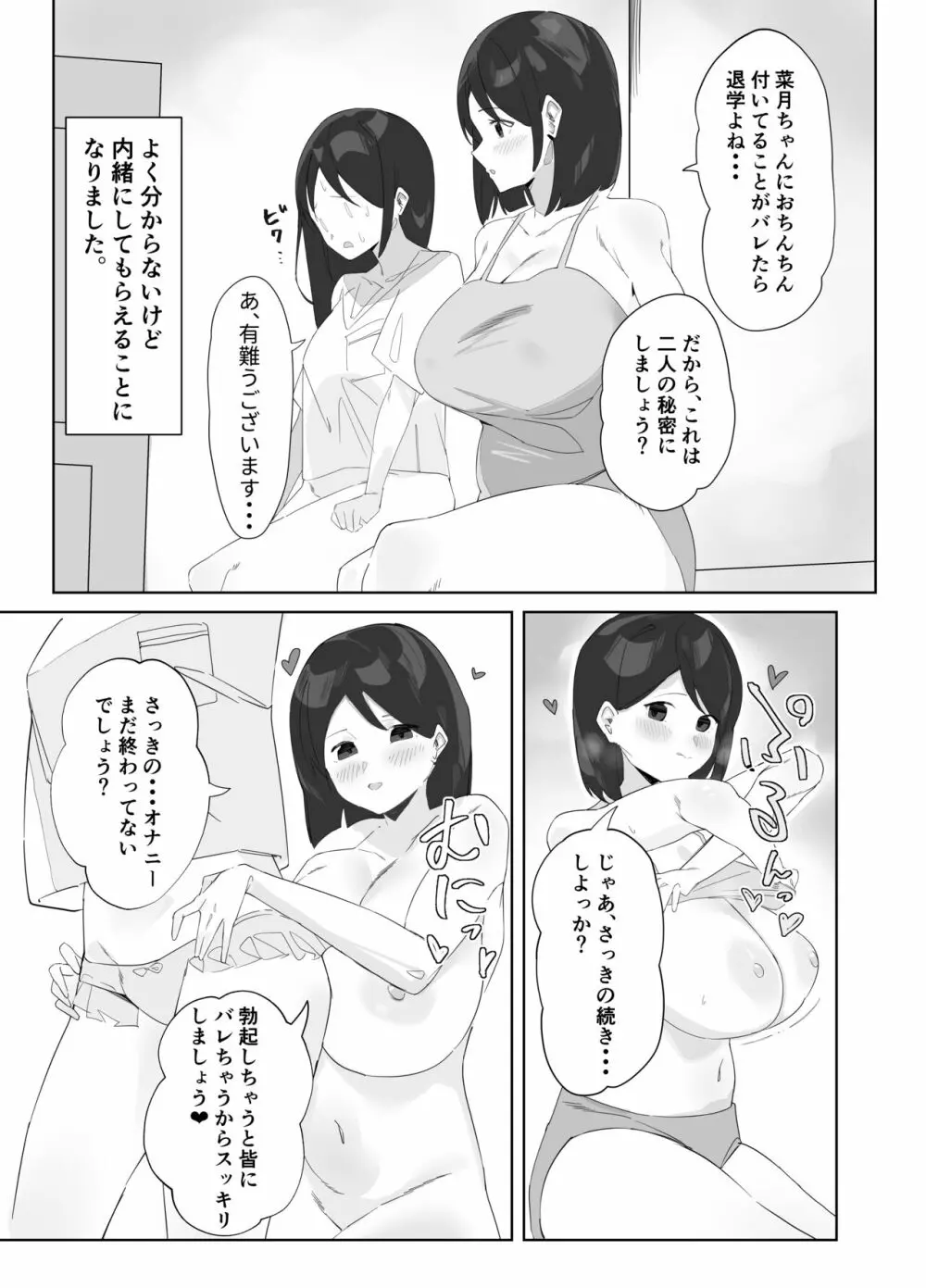 ふたなり娘のいる女子寮