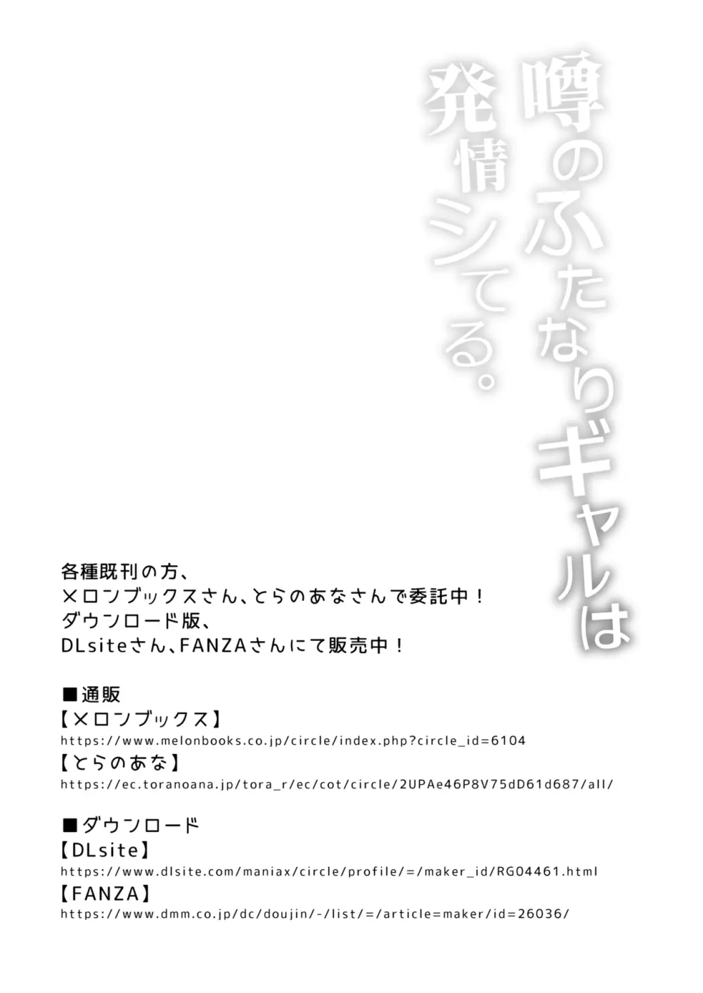 噂のふたなりギャルは発情シてる。