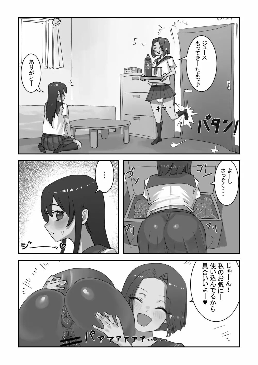 放課後ニセおマンコ