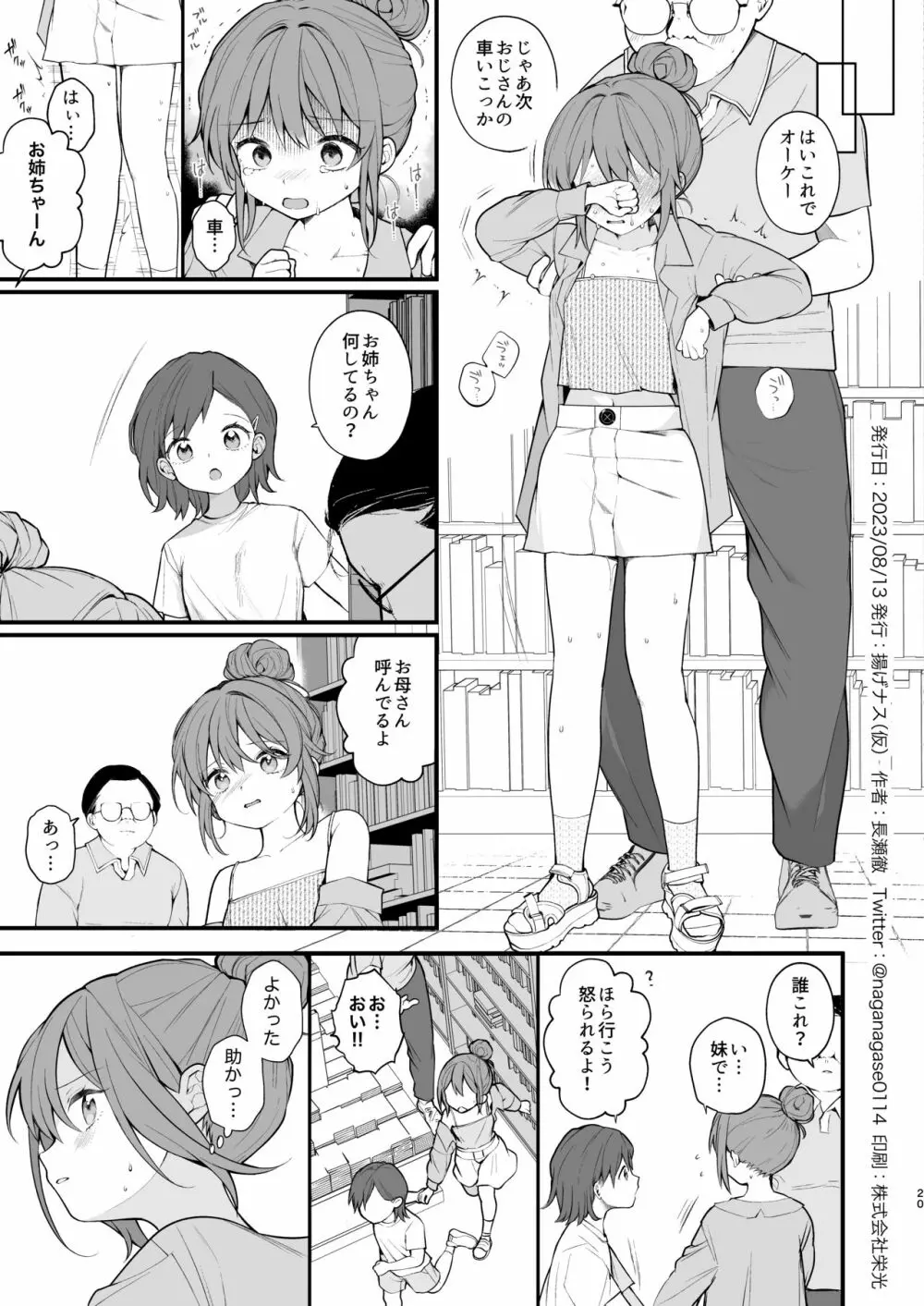 私が初めておじさんのおち〇ちんを触った日