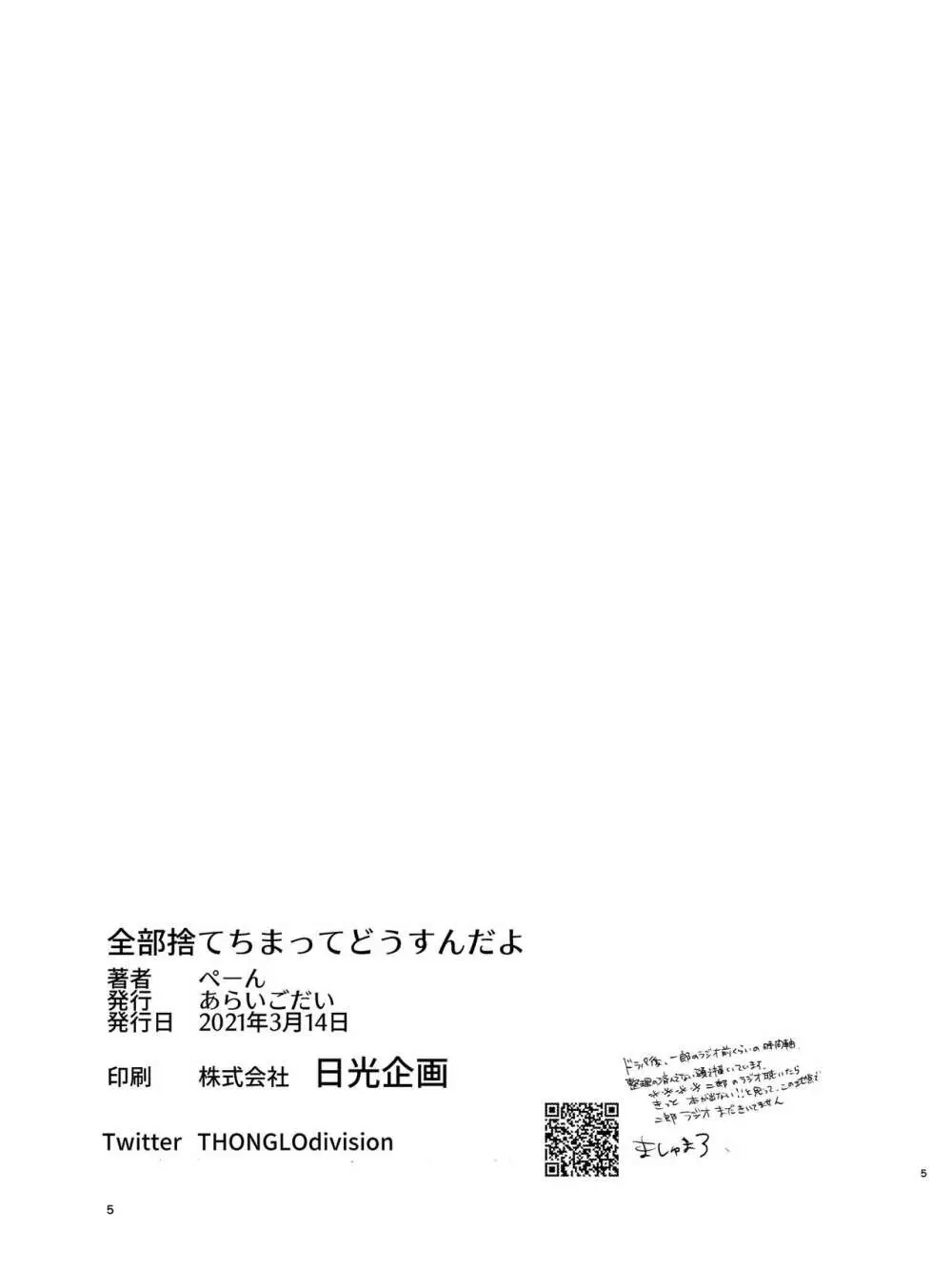 全部捨てちまってどうすんだよ