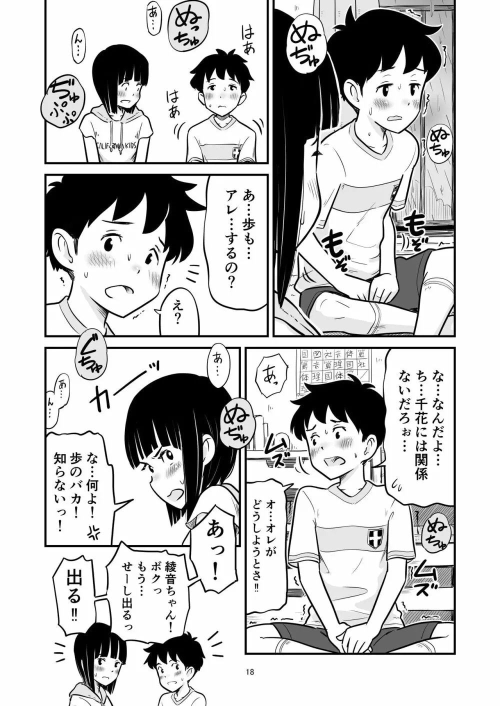 田中くんが僕たちの前で兄妹セックスした日のこと