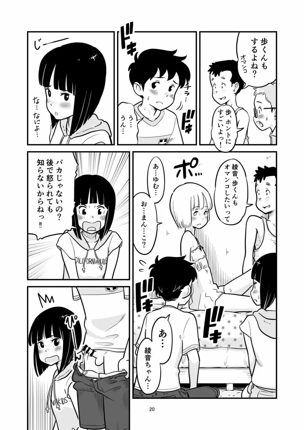 田中くんが僕たちの前で兄妹セックスした日のこと