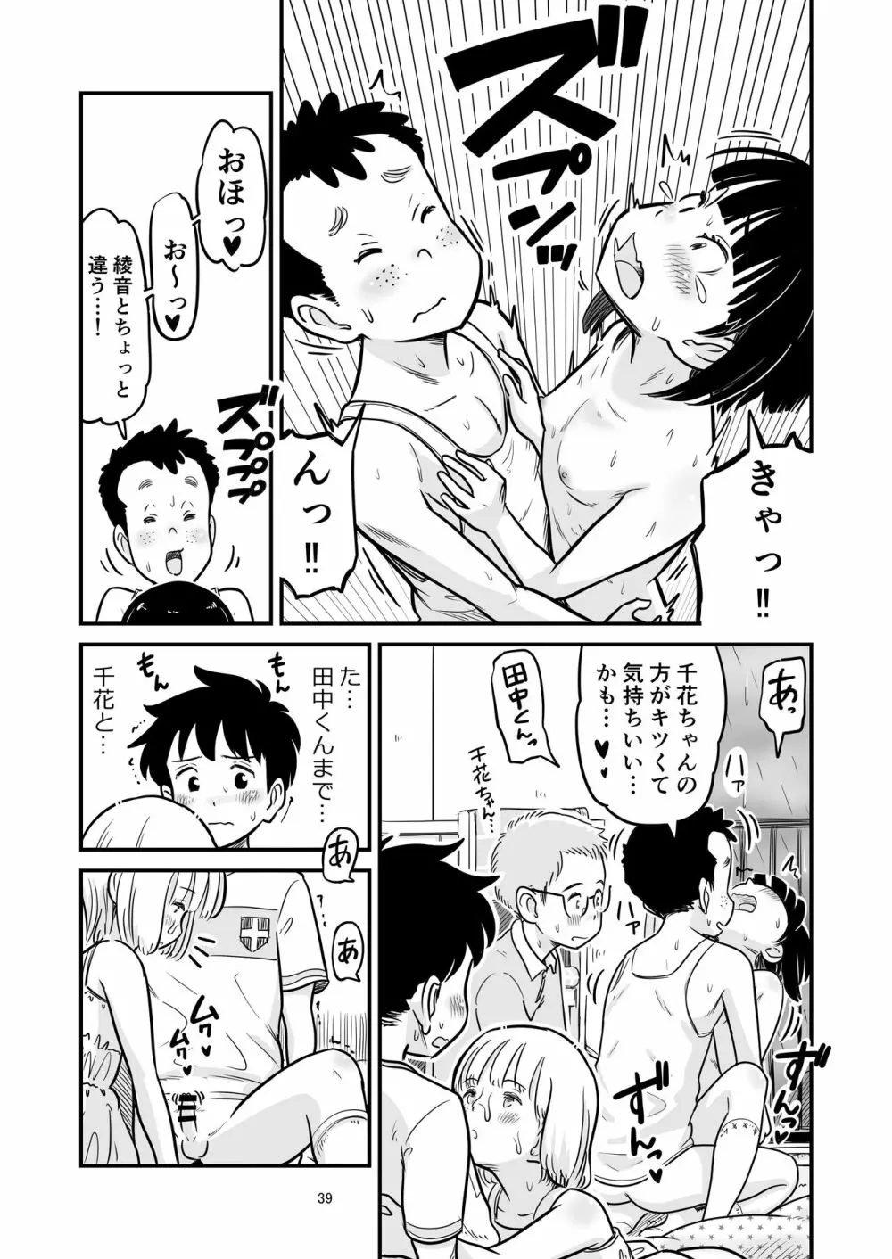 田中くんが僕たちの前で兄妹セックスした日のこと