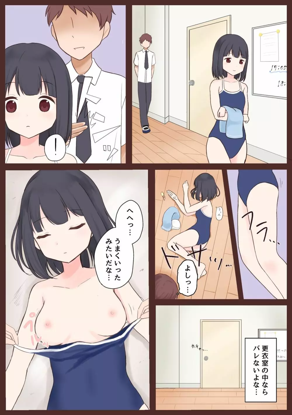 同級生を気絶させてイタズラするやつ