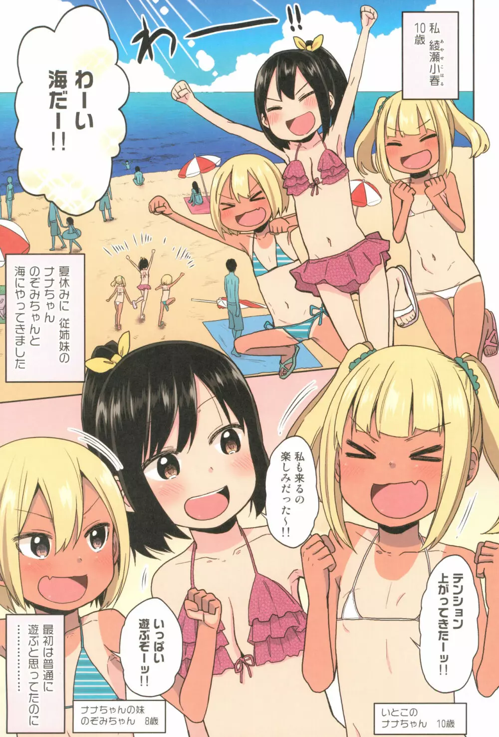 どきどき 真夏の海deナンパされたよ！