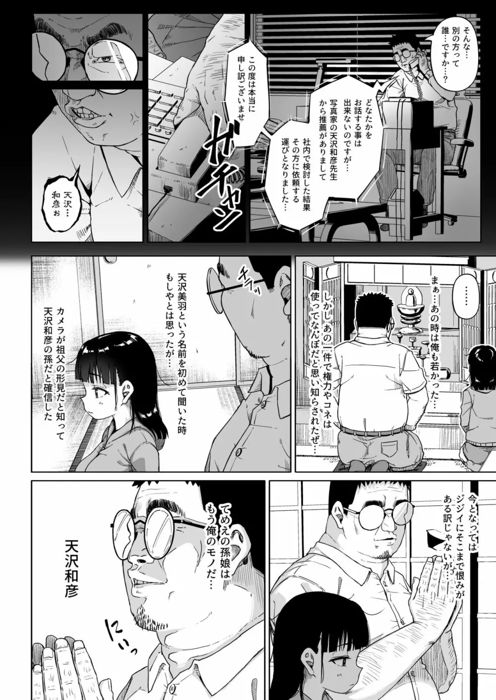 女子写真部とおじさん指導員3