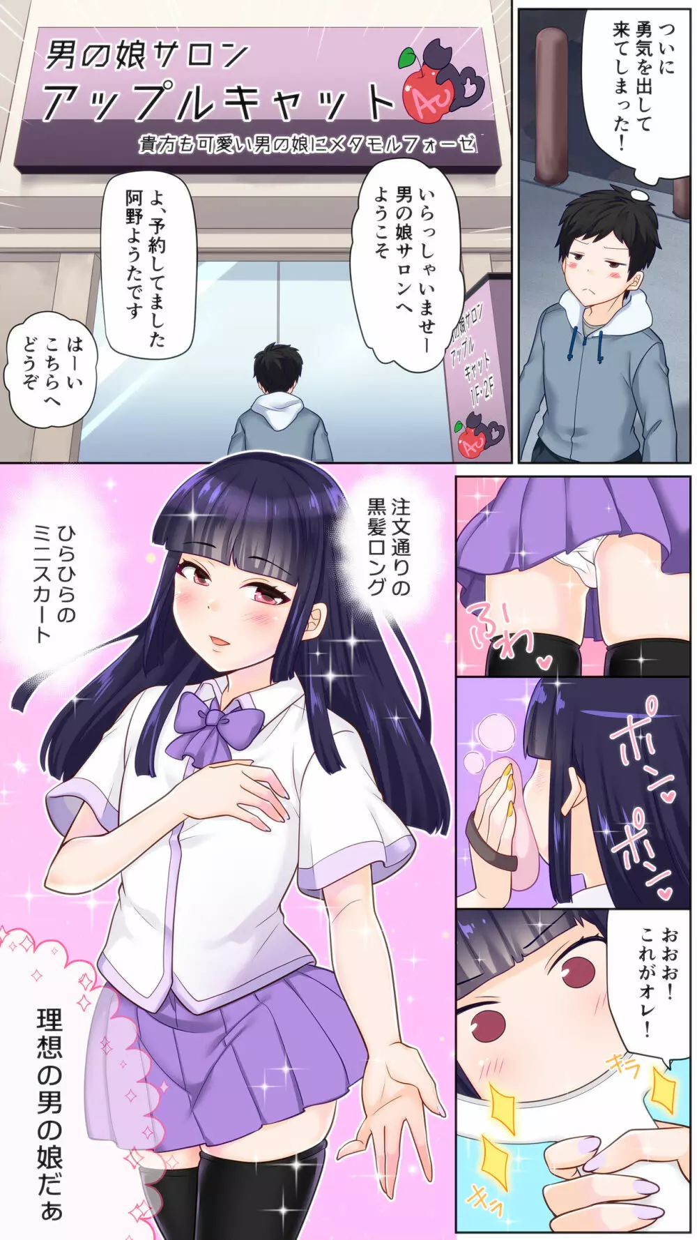 はじめての男の娘サロンで乳首開発されました