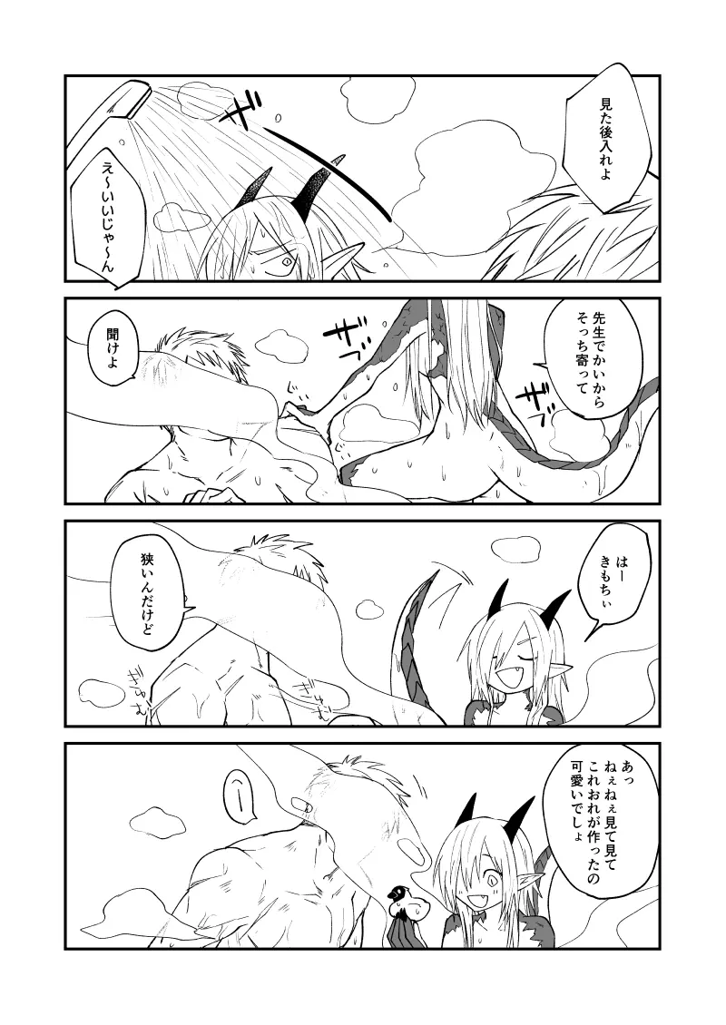 竜と鴉