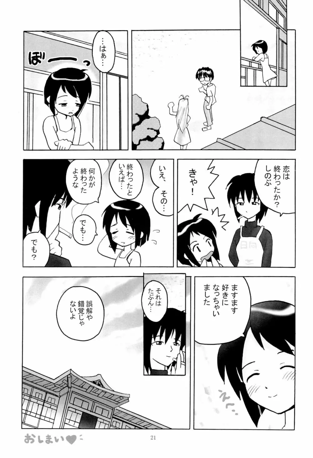 しのぶな