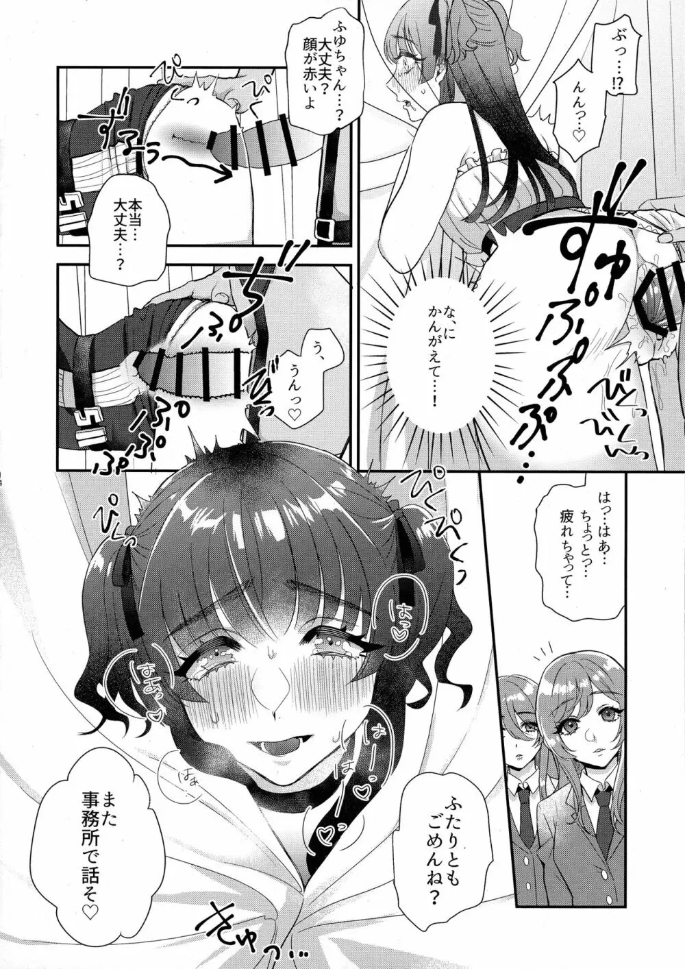 SOS!冬優子ちゃん!!～うちの勃起がおさまんない!!～ のあのささぶね