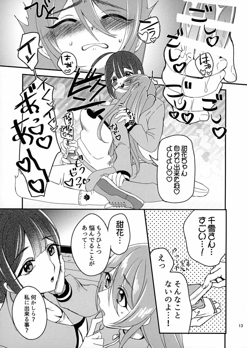 甜花と千雪のひみつレッスン