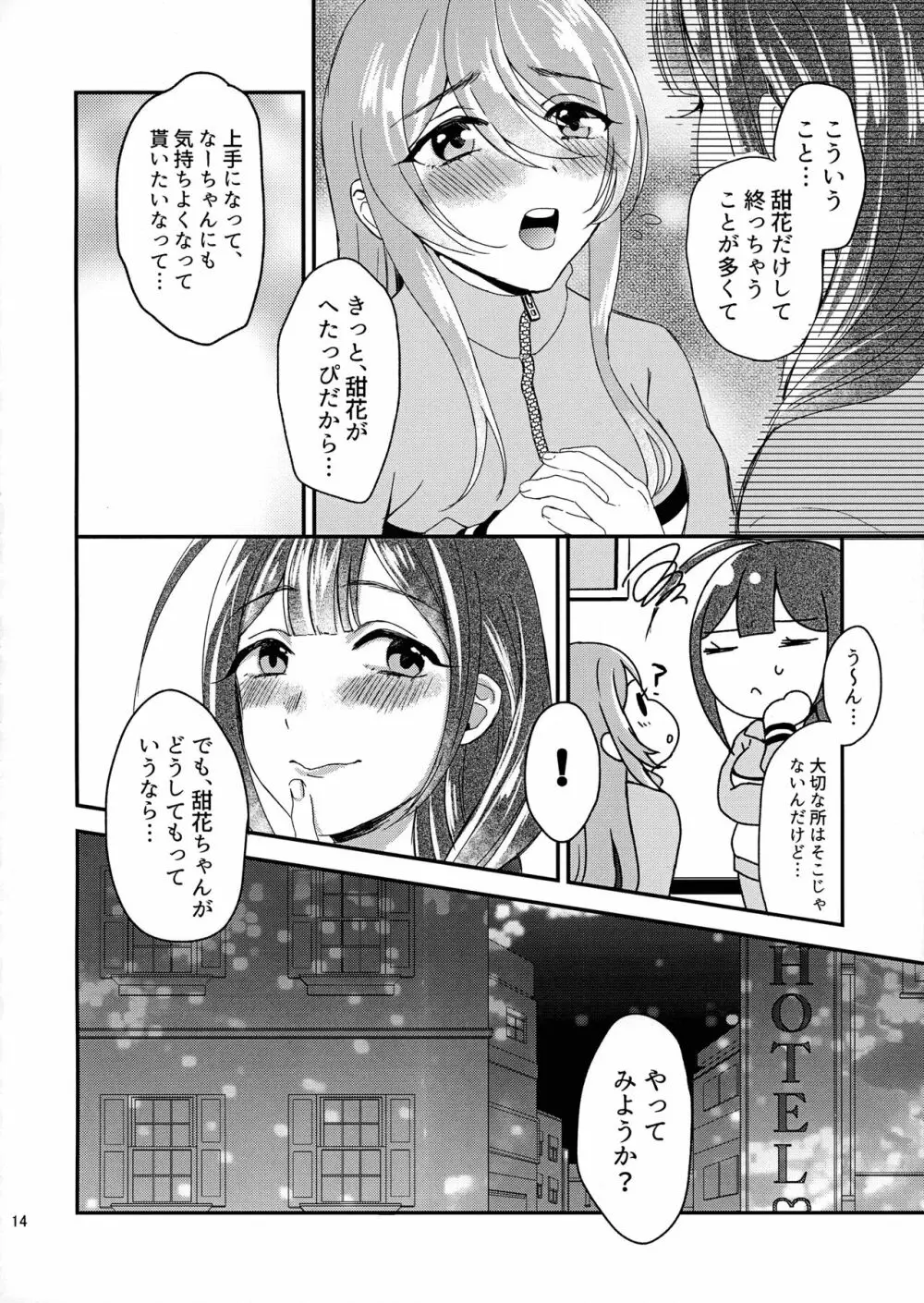 甜花と千雪のひみつレッスン